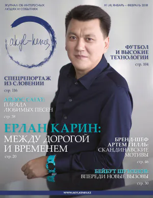 Akyl-kenes №4