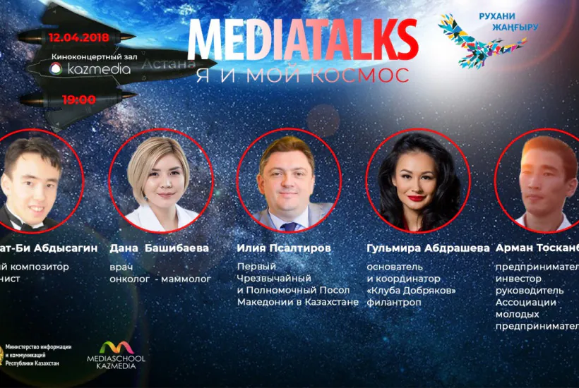 Media Talks: Я и мой Космос