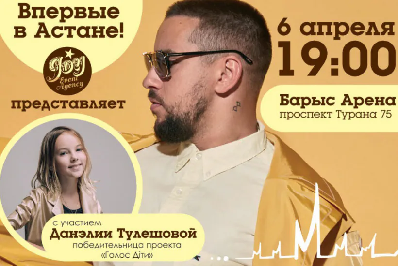Monatik в Астане