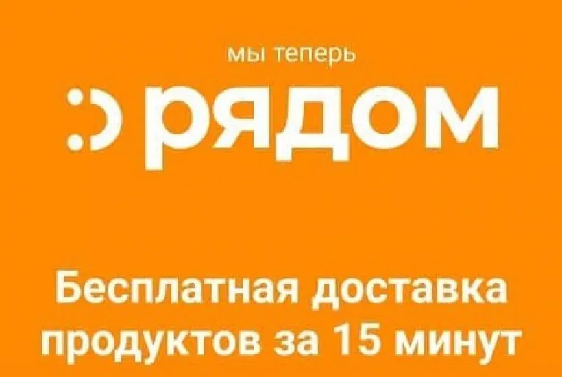 Всегда рядом!