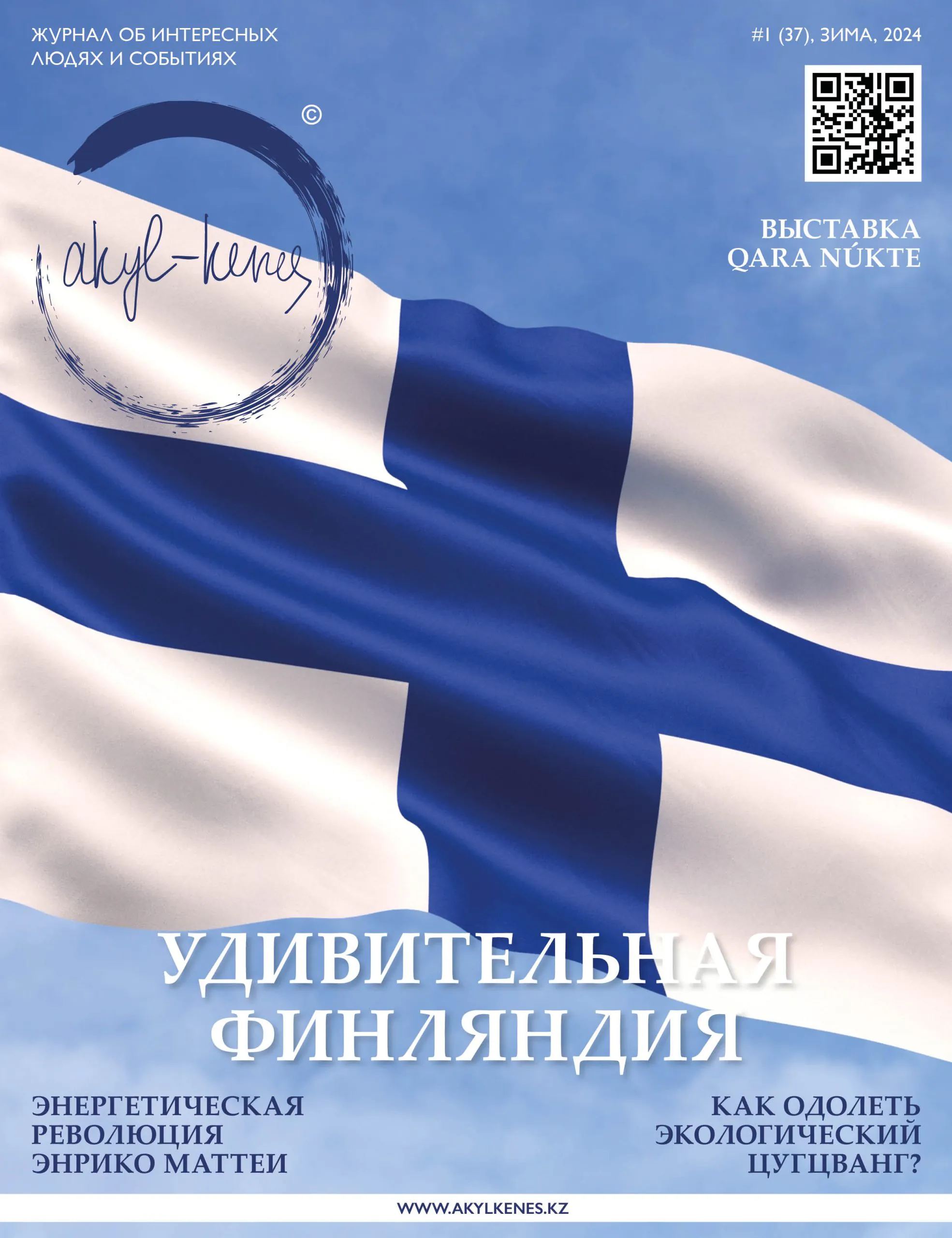 Akyl-kenes №37