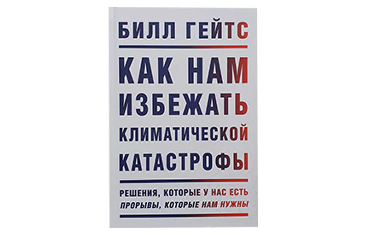Книги об экологии