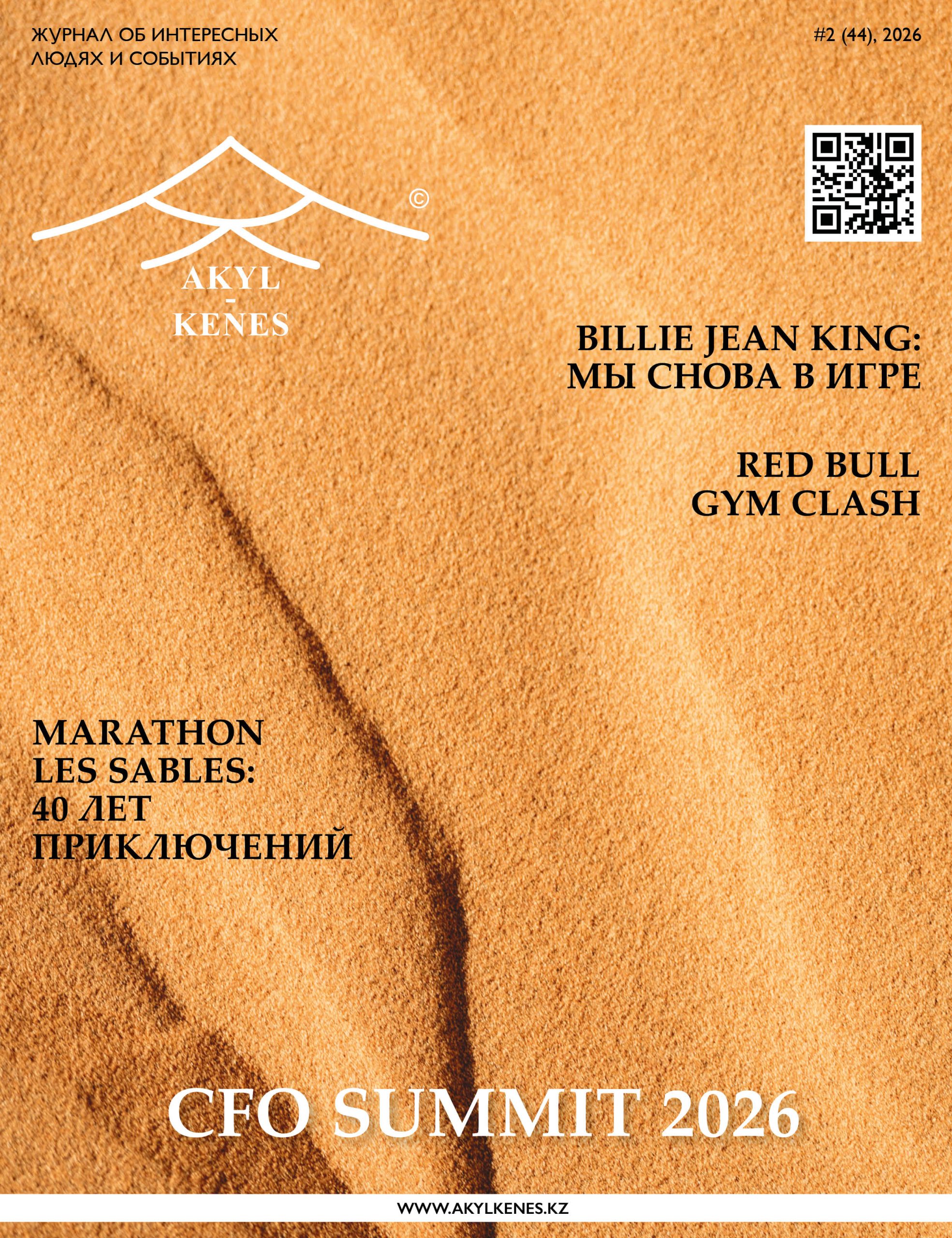 Akyl-kenes №44